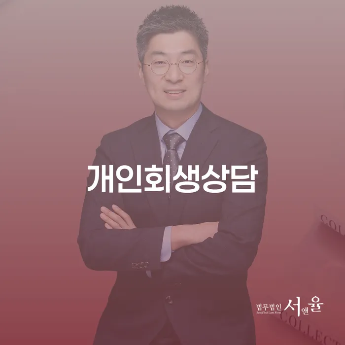 개인회생조건 개인파산 적정한