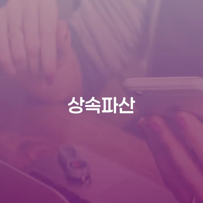 대부업체이자 연체 시 빚독촉 잘 하는 법무법인