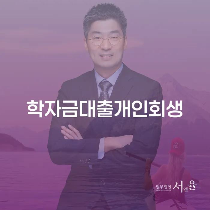 회생 연체 채무 신속해결방법 진행하는