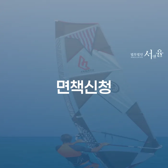 독촉 개인회생으로 해결 정해지는