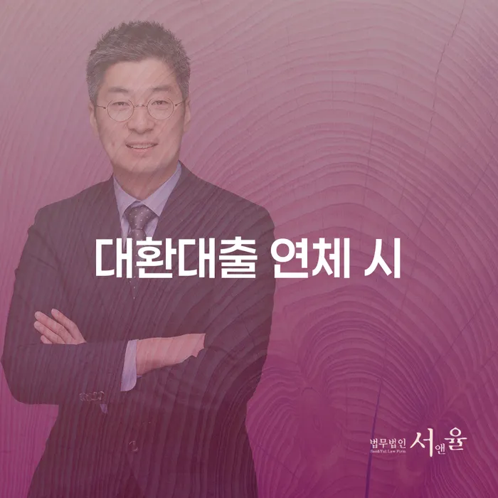 보험설계사대출 연체 시 신용회복 계시다면