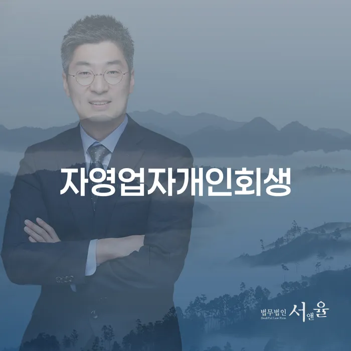 사업자개인회생 빚독촉 체크해보세요