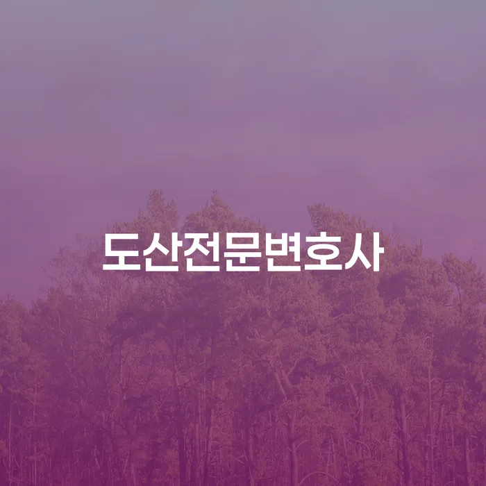 급여압류 대출 받은 돈채무조정 비교해보기