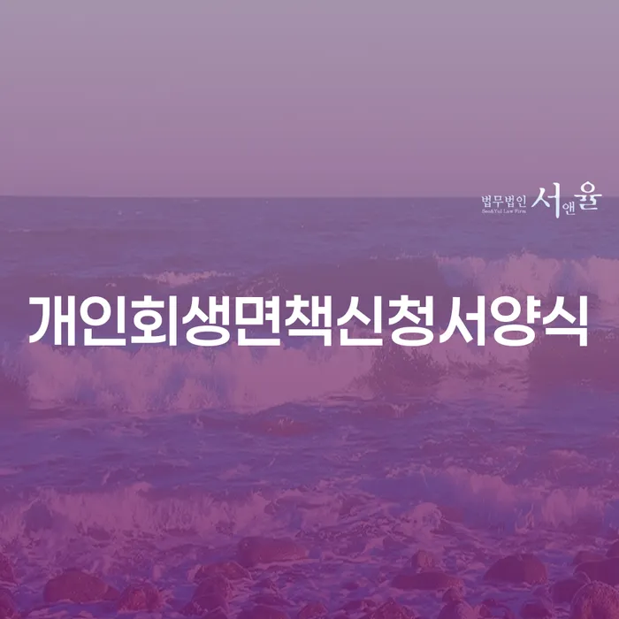 통장차압 채무 효과적인 해결방법 신청무료상담