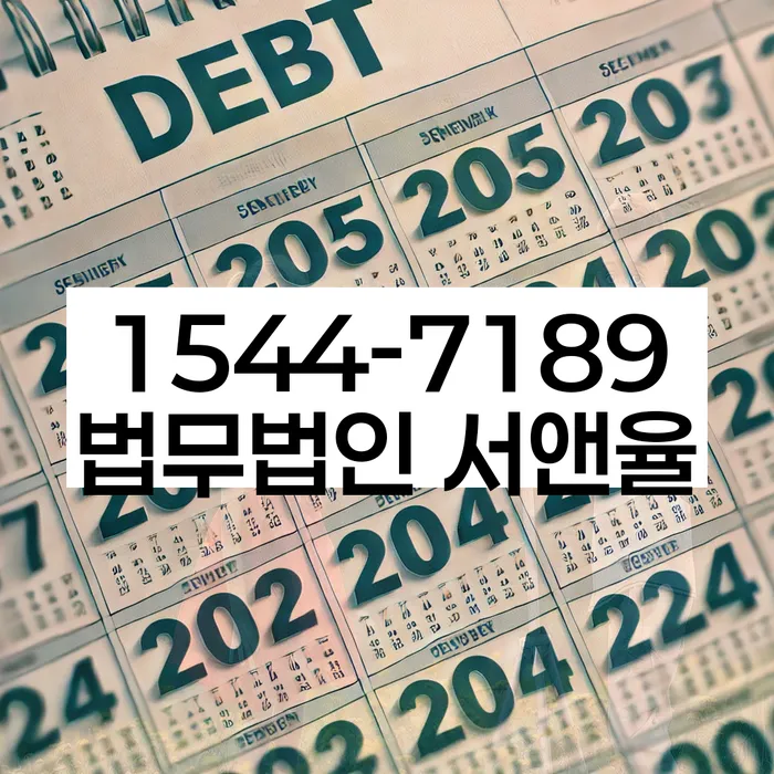 직장인채무통합대출 연체 시