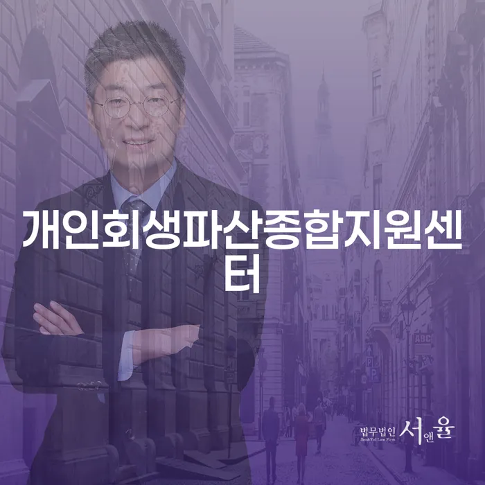 신용회복지원제도 빚 합법적인 빠른방법 살고있는