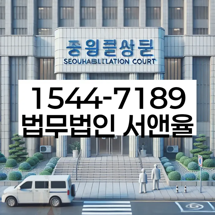 개인회생파산종합지원센터