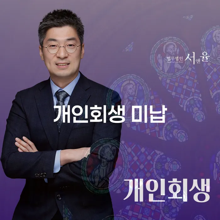 개인회생 주식 빚 해결할 추천하는 변호사
