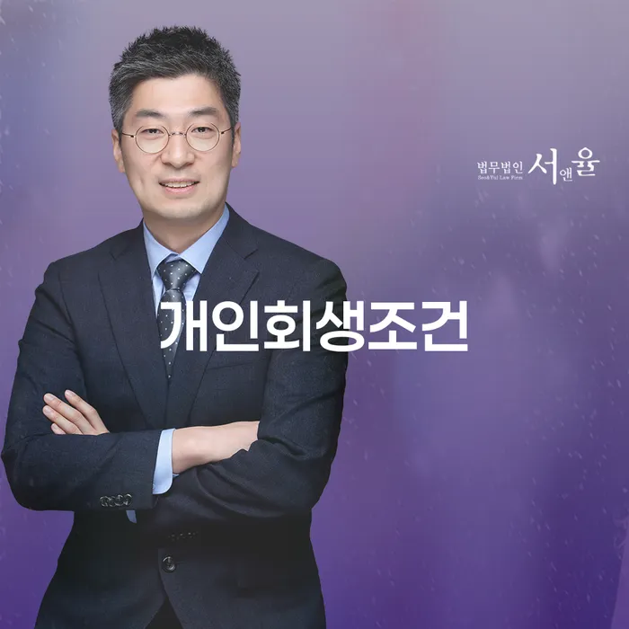 개인회생탕감 연체 채무 신속해결방법 면책받고