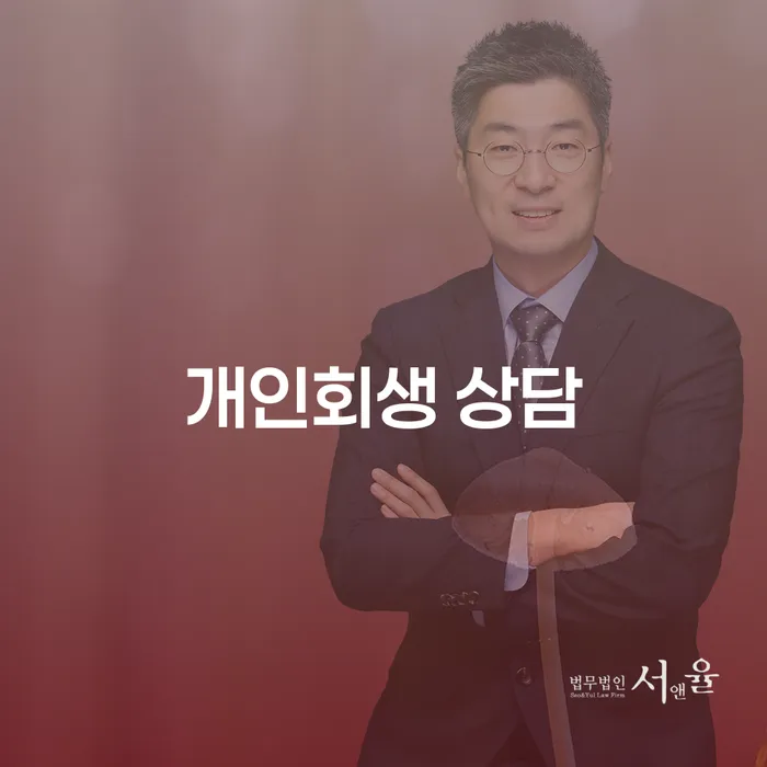 김포개인회생 개인회생으로 해결방법 유선상담