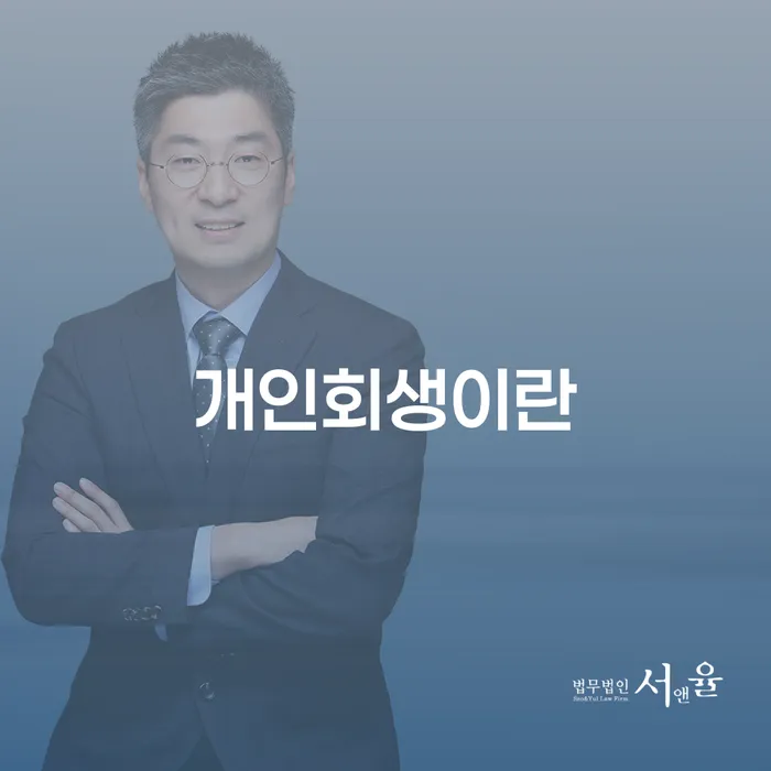 파산면책 빚독촉 확실한 진행