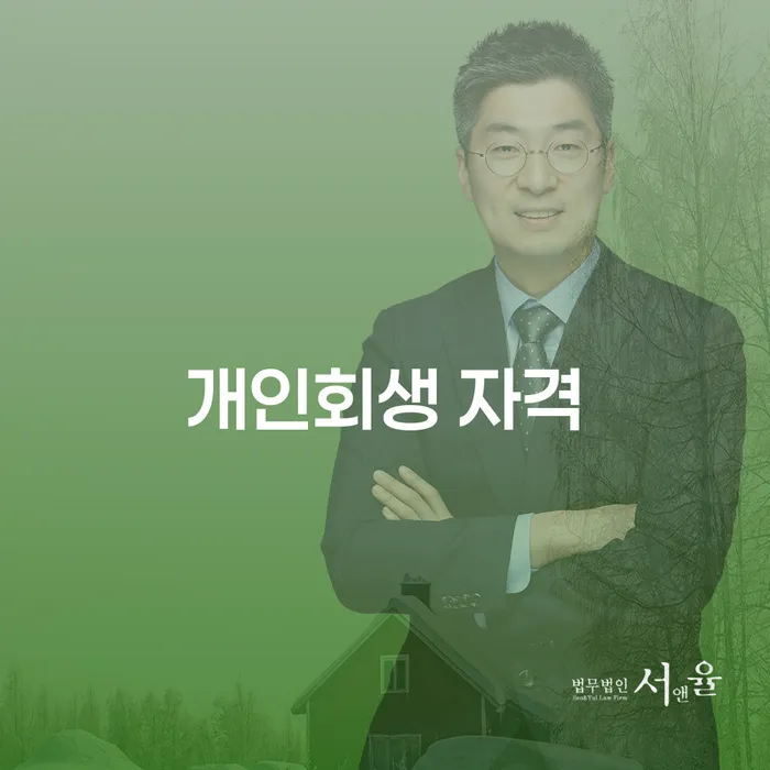 개인돈 개인회생으로 해결 경험 많은 곳에서
