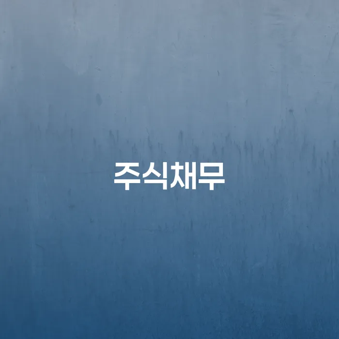 대출금미납 빚갚는 방법 살고있는