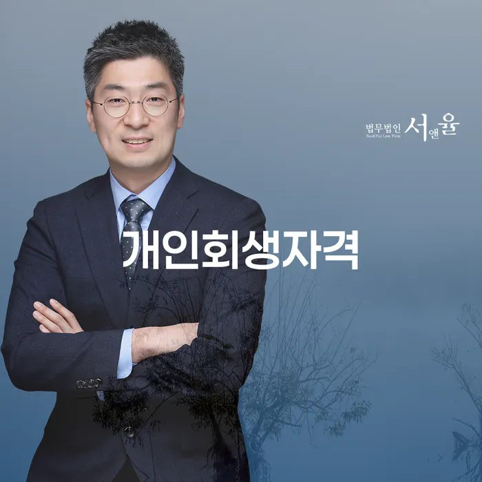 시흥시 개인회생사례 채무 효과적인 해결방법 궁금하다면