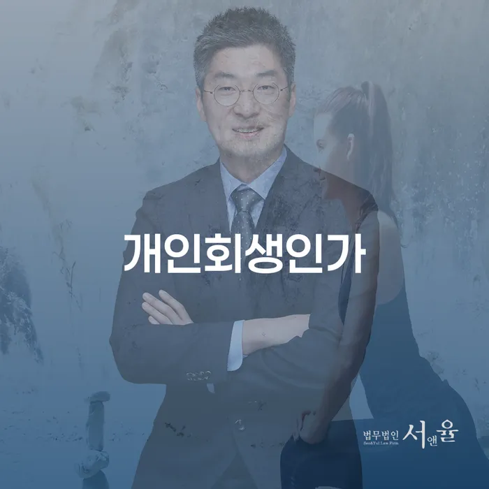 시흥시 개인회생카톡상담 빚청산 추천하는 곳