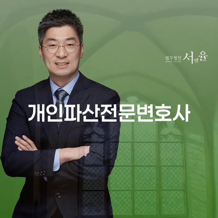 영동군 개인신용회복 개인회생,개인파산으로 추천하는 변호사