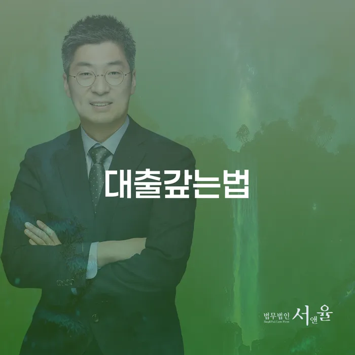 진안군 신용불량자휴대폰개통 채무조정제도을 이용하여 탕감을진행