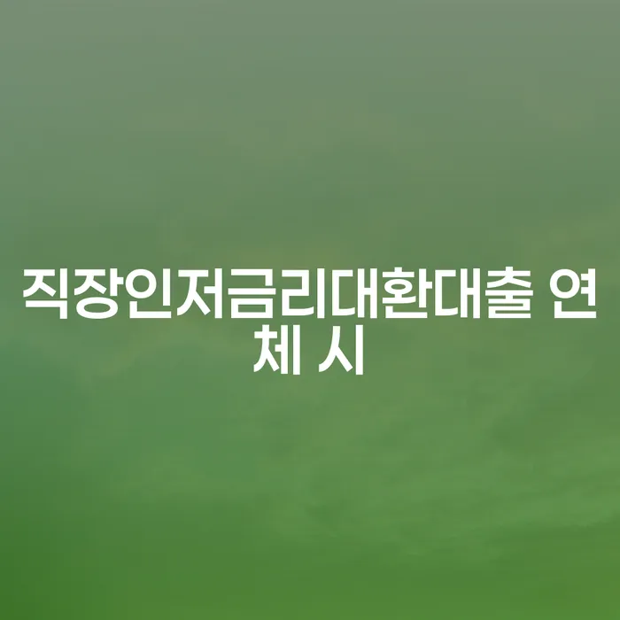 양구군 개인회생변호사 빚독촉 살펴보고 있다면