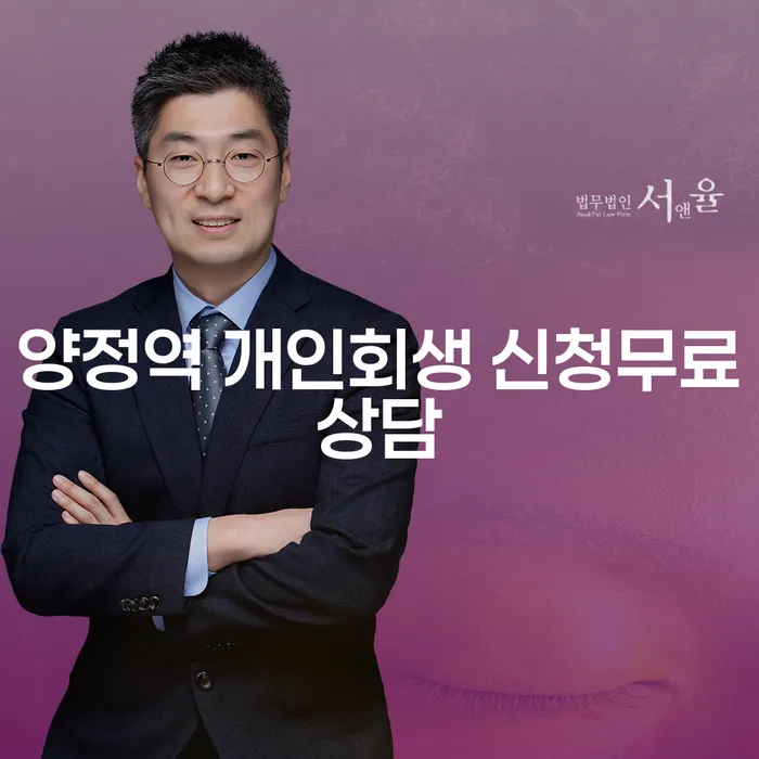 양정역 개인회생 신청무료상담