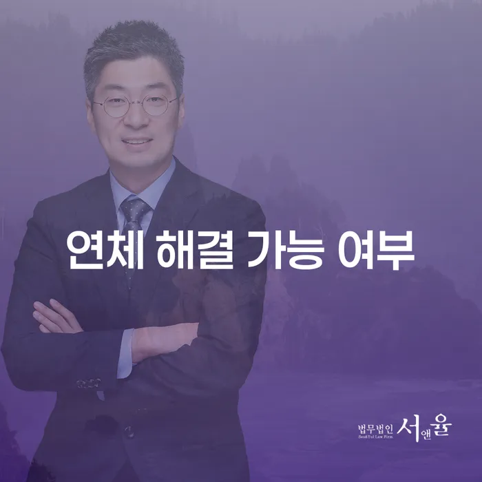 연체 해결 가능 여부, 개인회생과 개인파산으로 해결할 수 있을까요?