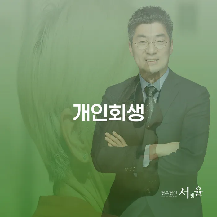 의정부시에서 개인회생을 고려하는 30대 직장인, 과연 선택이 맞을까요?