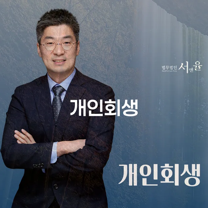 흥덕구 개인회생을 통한 빚 문제 해결, 어떻게 시작해야 할까요?