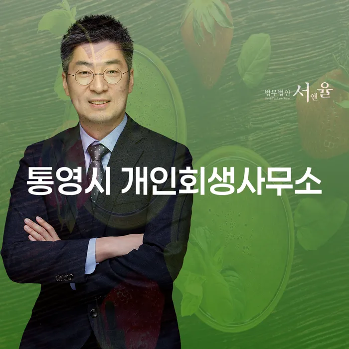 통영시에서 개인회생을 신청할 수 있을까요?